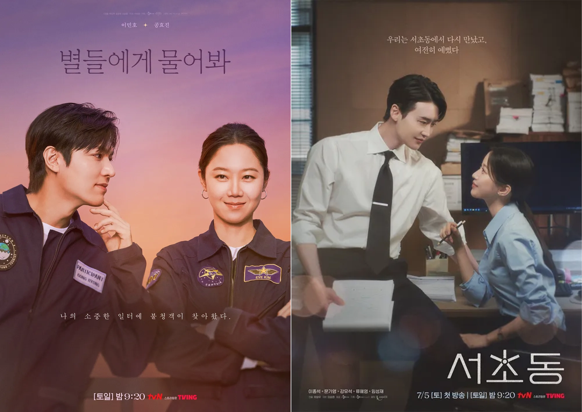 《問問星星吧》《瑞草洞》