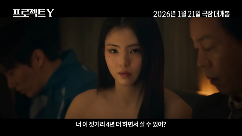 《Project Y》正式預告