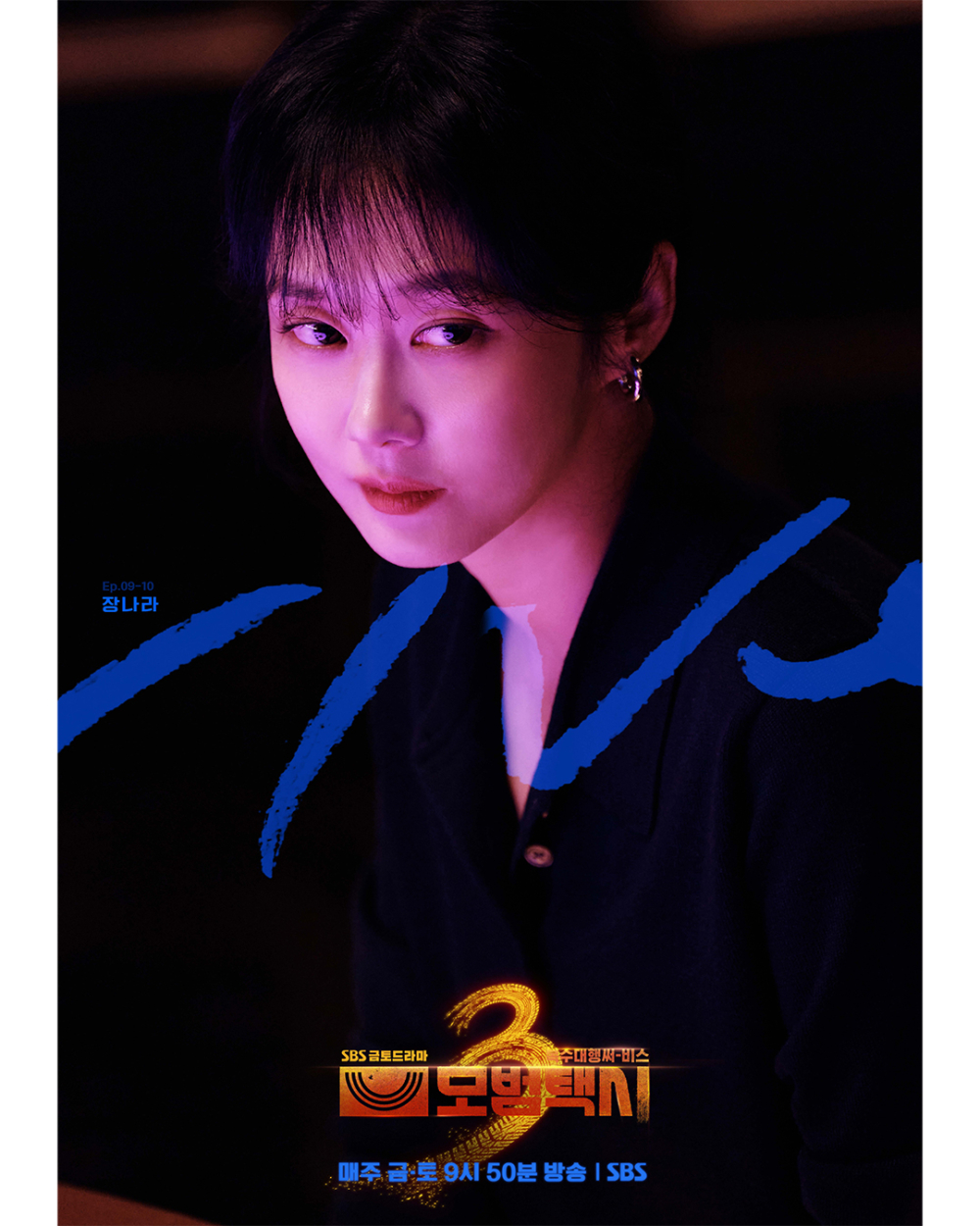 張娜拉客串《模範計程車3》海報曝光