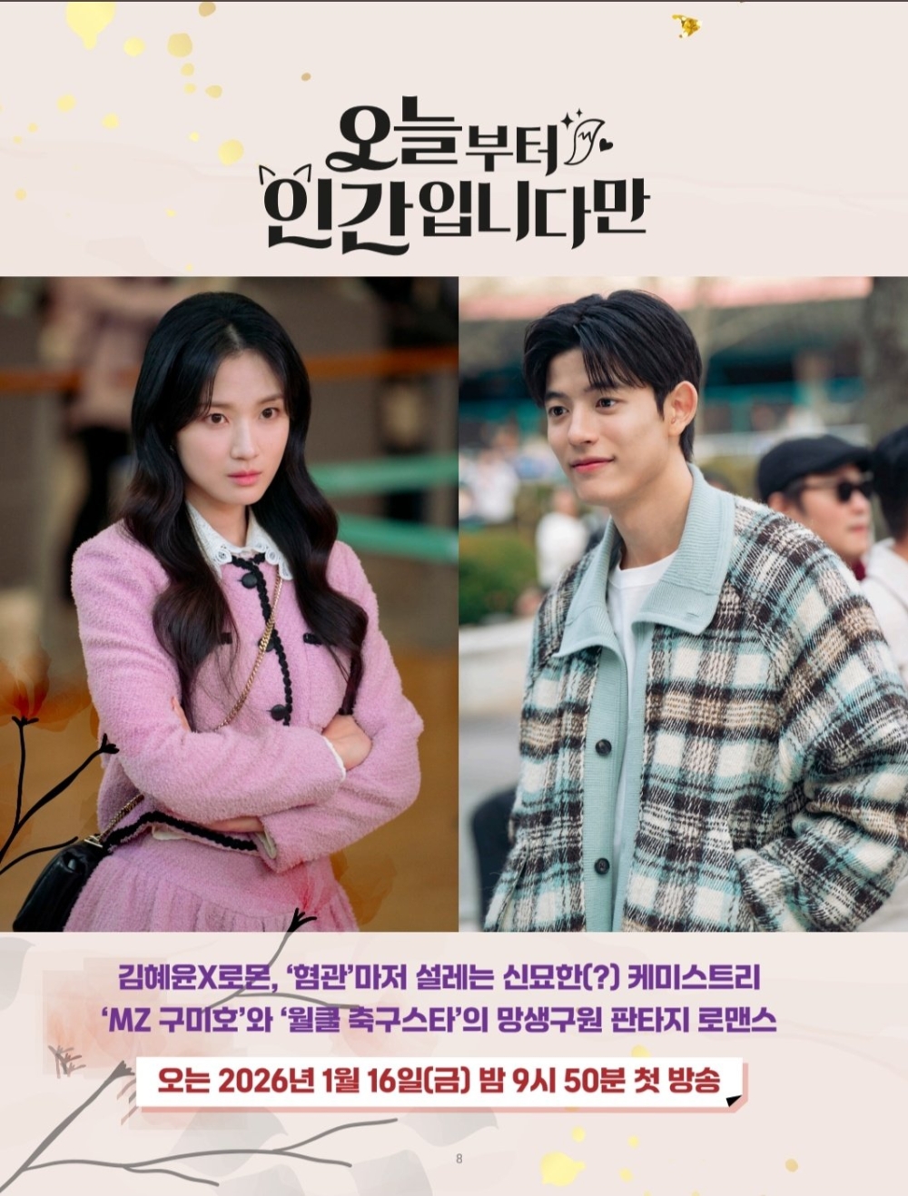 《雖然從今天開始是人類》