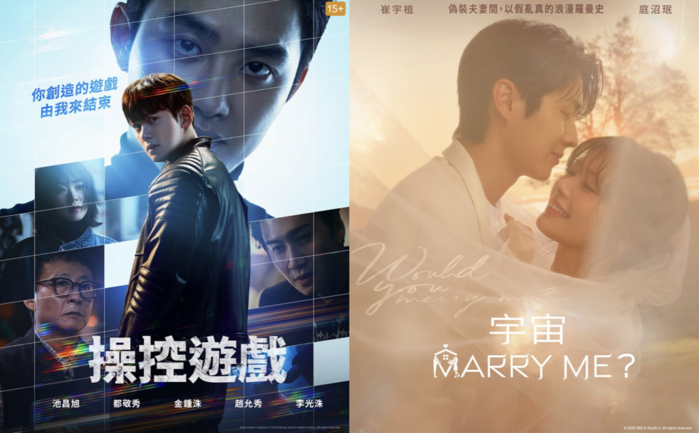 《操控遊戲》／《宇宙Marry Me》