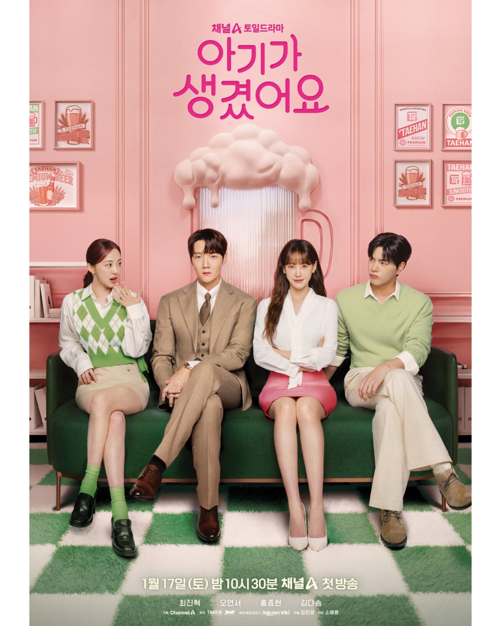 《理事長和我的祕密關係》將於2026年1月17日播出