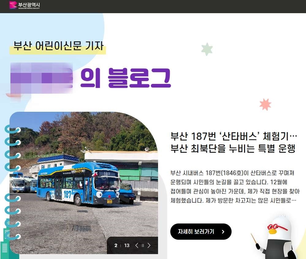 聖誕公車不久前才被報導