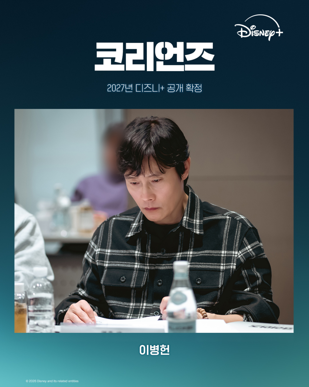 李炳憲飾演隱藏身份、在韓國定居超過10年的北韓精英間諜「金明俊」