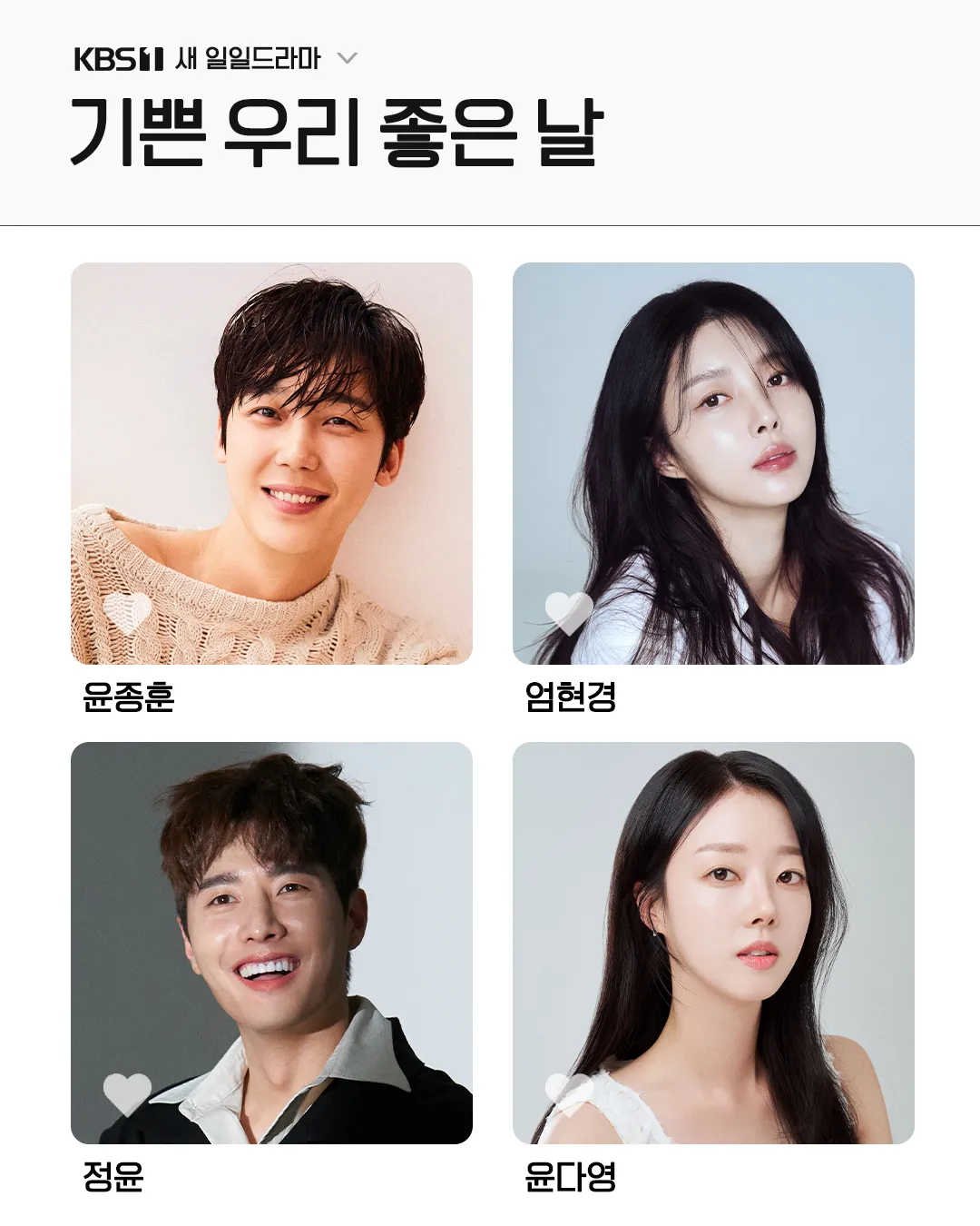 《我們愉快的好日子》