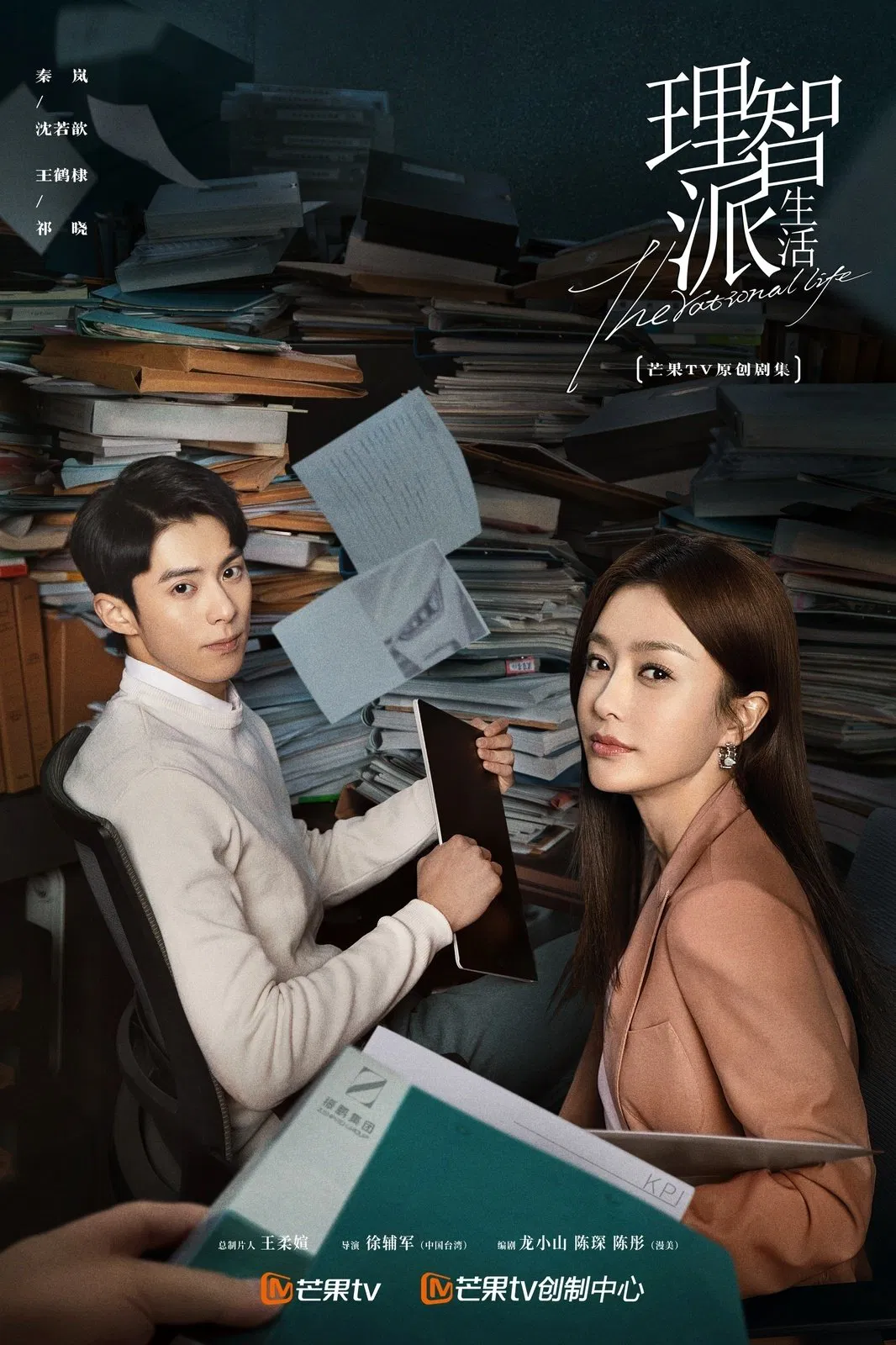 《Nine to Six》改編自中國電視劇《理智派生活》