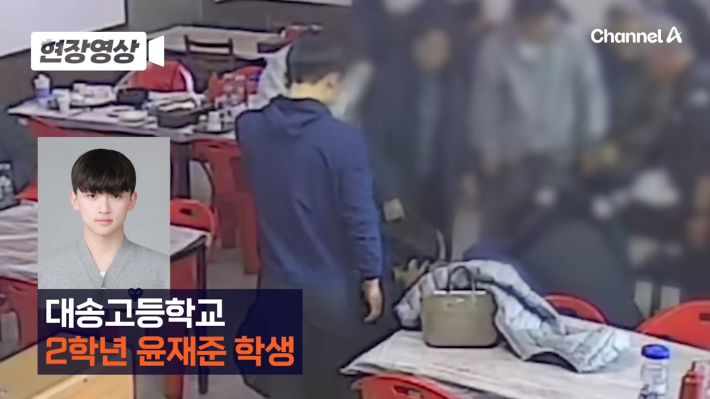 另一名高中生尹載俊持續關注著狀況