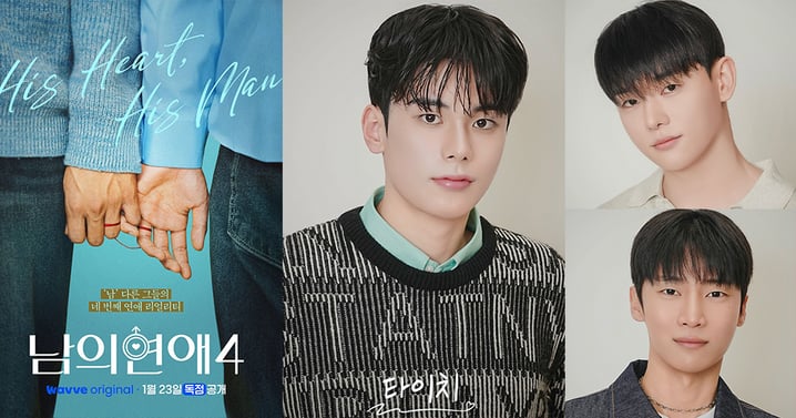 《男人們的戀愛4》因出演者爭議全面重拍!「雖然成了最終情侶,卻為了出演而分手」