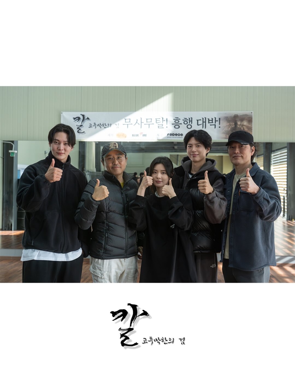 古裝動作電影《刀，高豆莫汗之劍》主演陣容：朴寶劍、周元、鄭在詠、李先彬