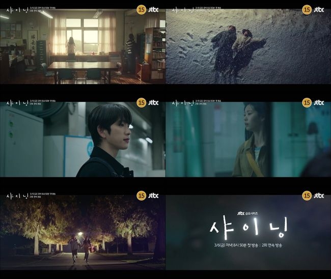 朴珍榮&金玟周主演新劇《閃亮》首支預告