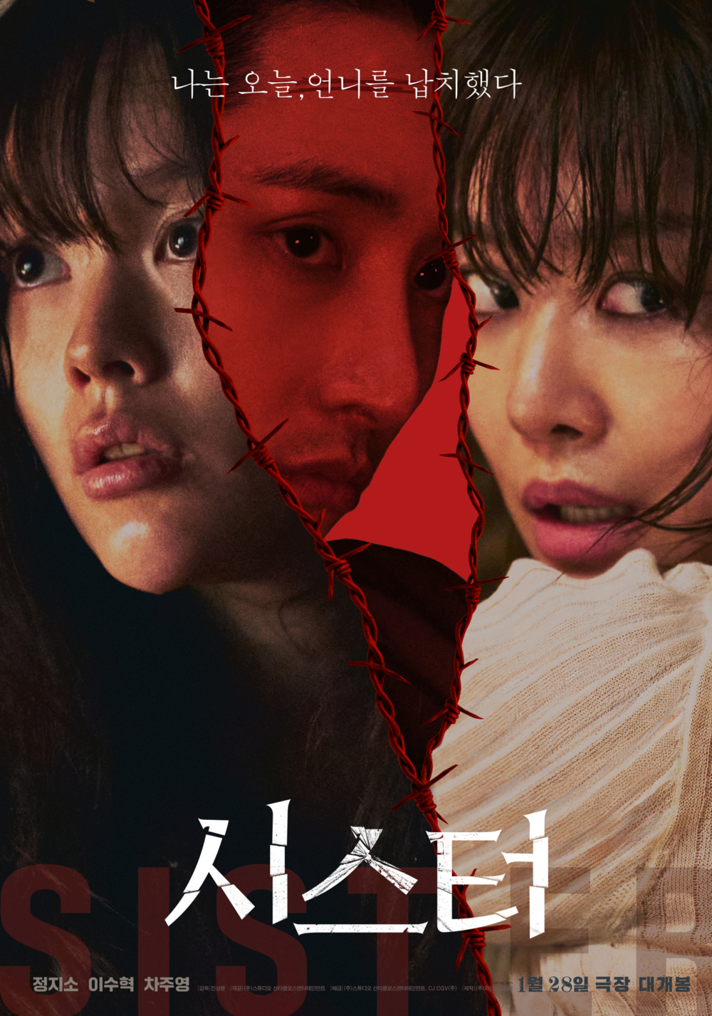 驚悚電影《Sister》正式海報