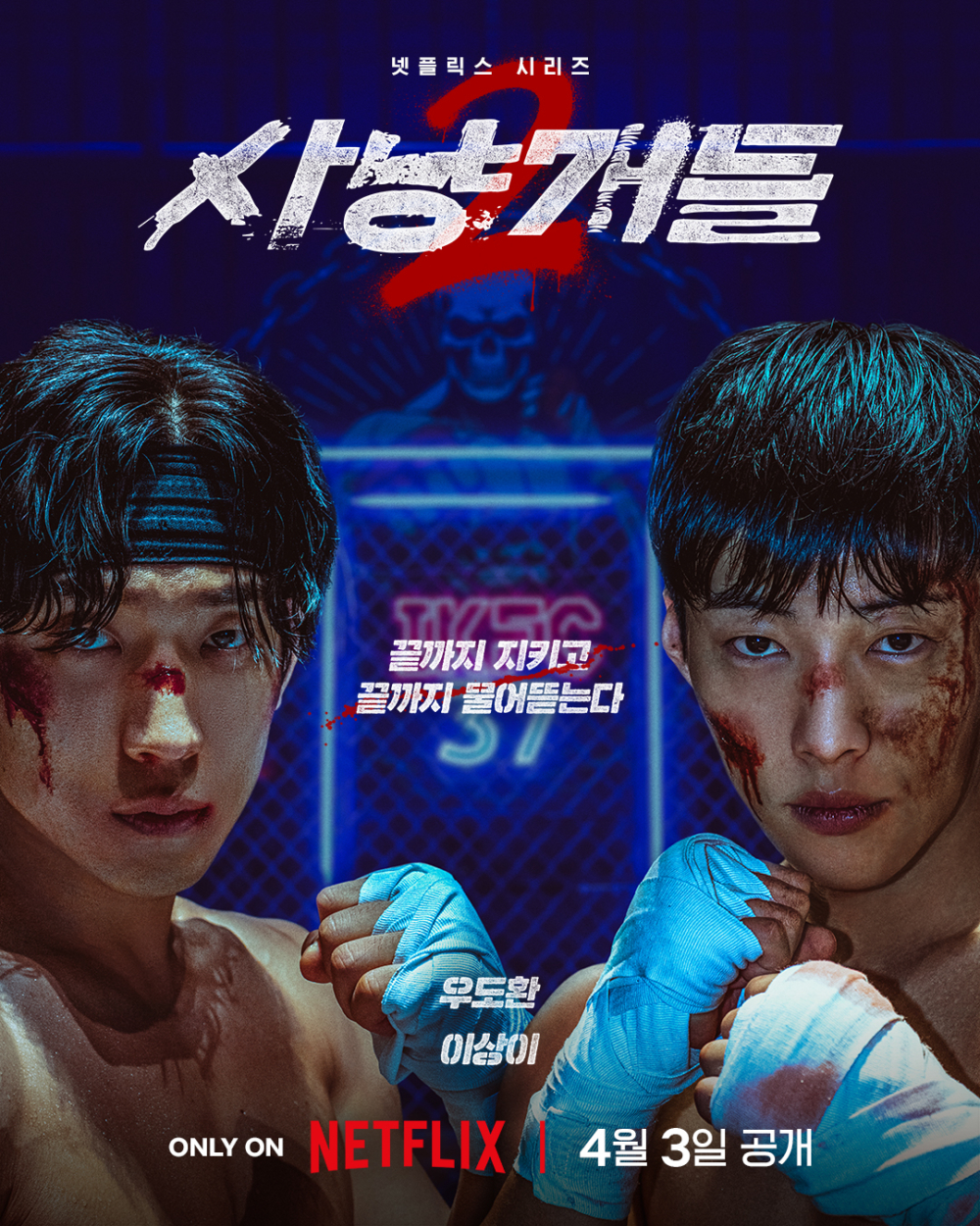 《獵犬2》前導海報