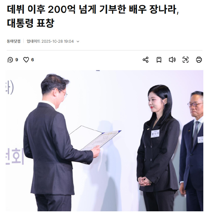 張娜拉累積捐款200億韓元