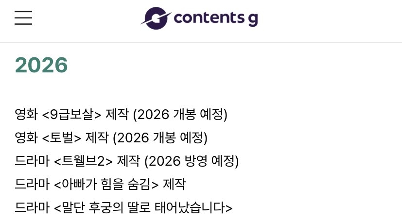 《十二使者》預計在今年製作第二季