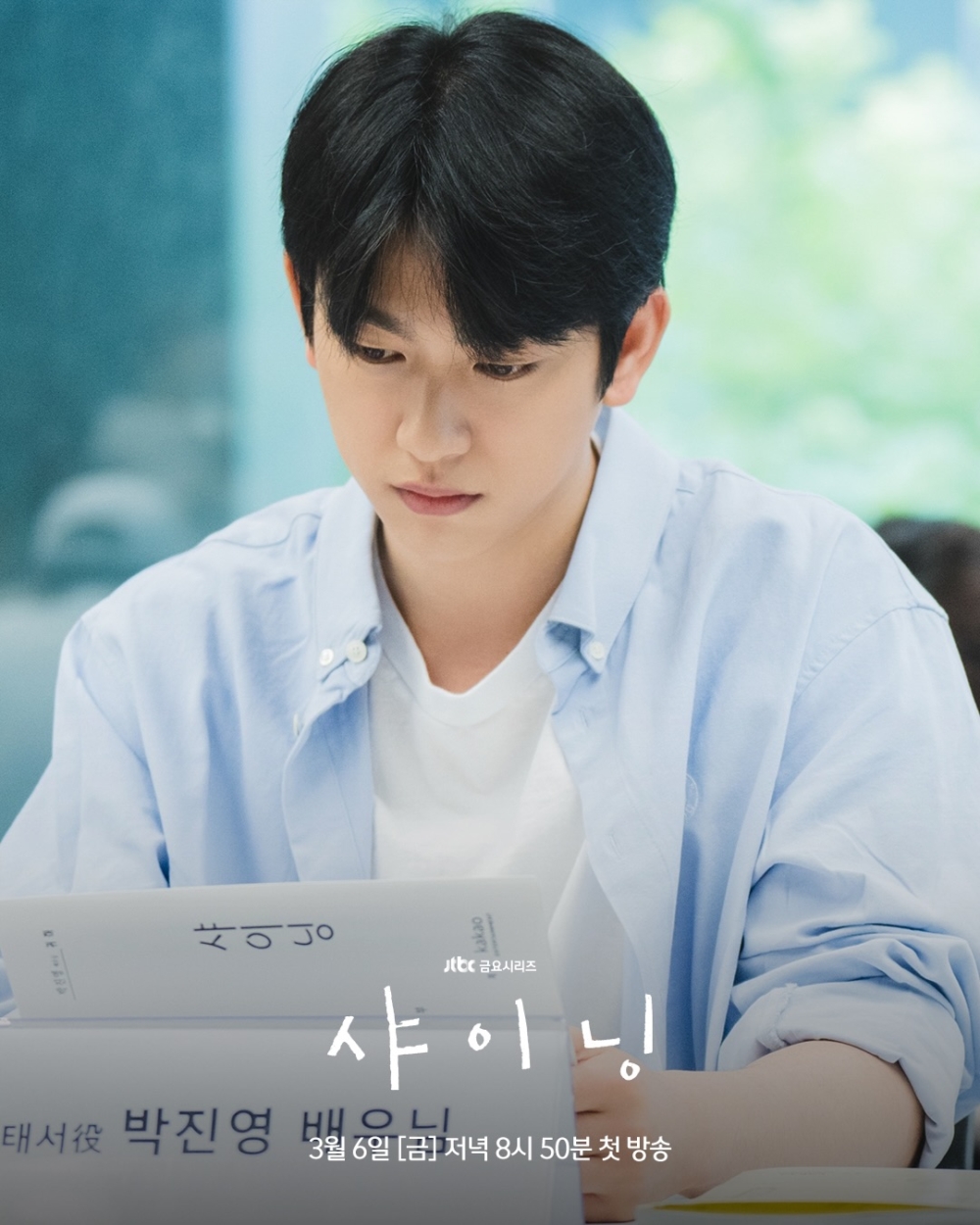 朴珍榮飾演地鐵火車司機「延泰伍」