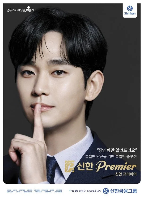 金秀賢的新韓銀行廣告