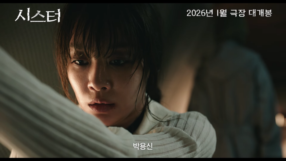 驚悚電影《Sister》預告