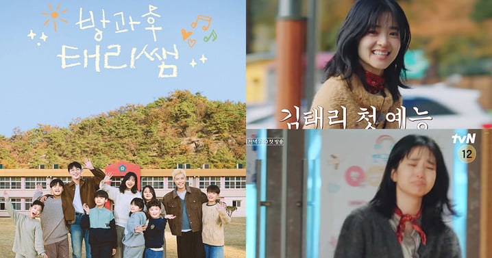 《放學後泰梨老師》預告公開！金泰梨被孩子們逼哭：這可能是我最後一個綜藝