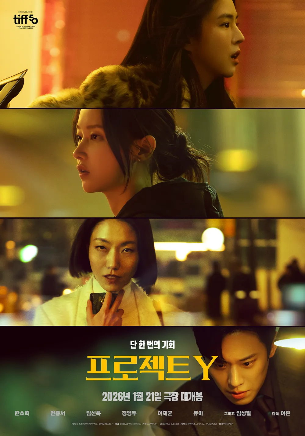 韓韶禧與全鐘瑞主演電影《Project Y／末路雙嬌》