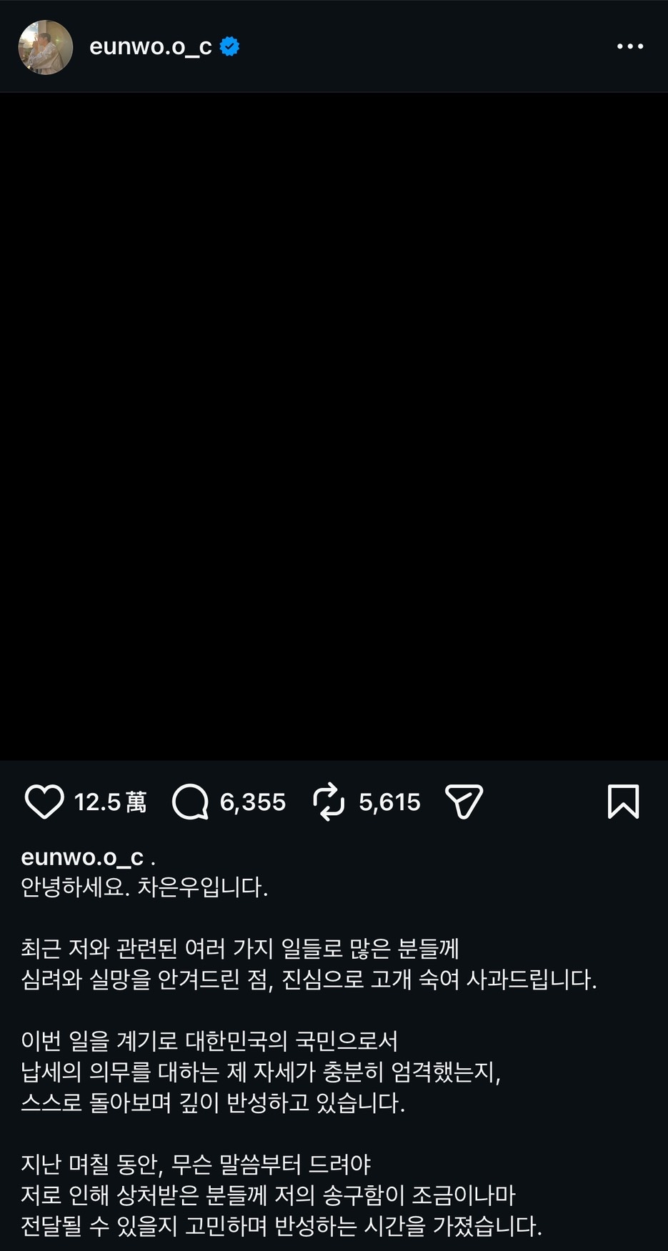 車銀優IG道歉文