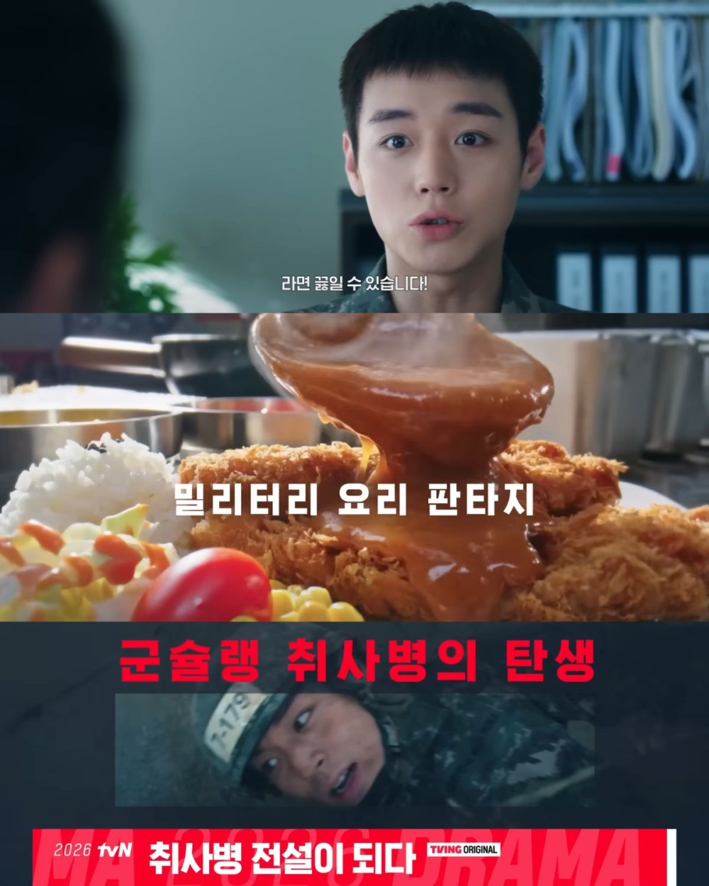 《菜鳥伙房兵》