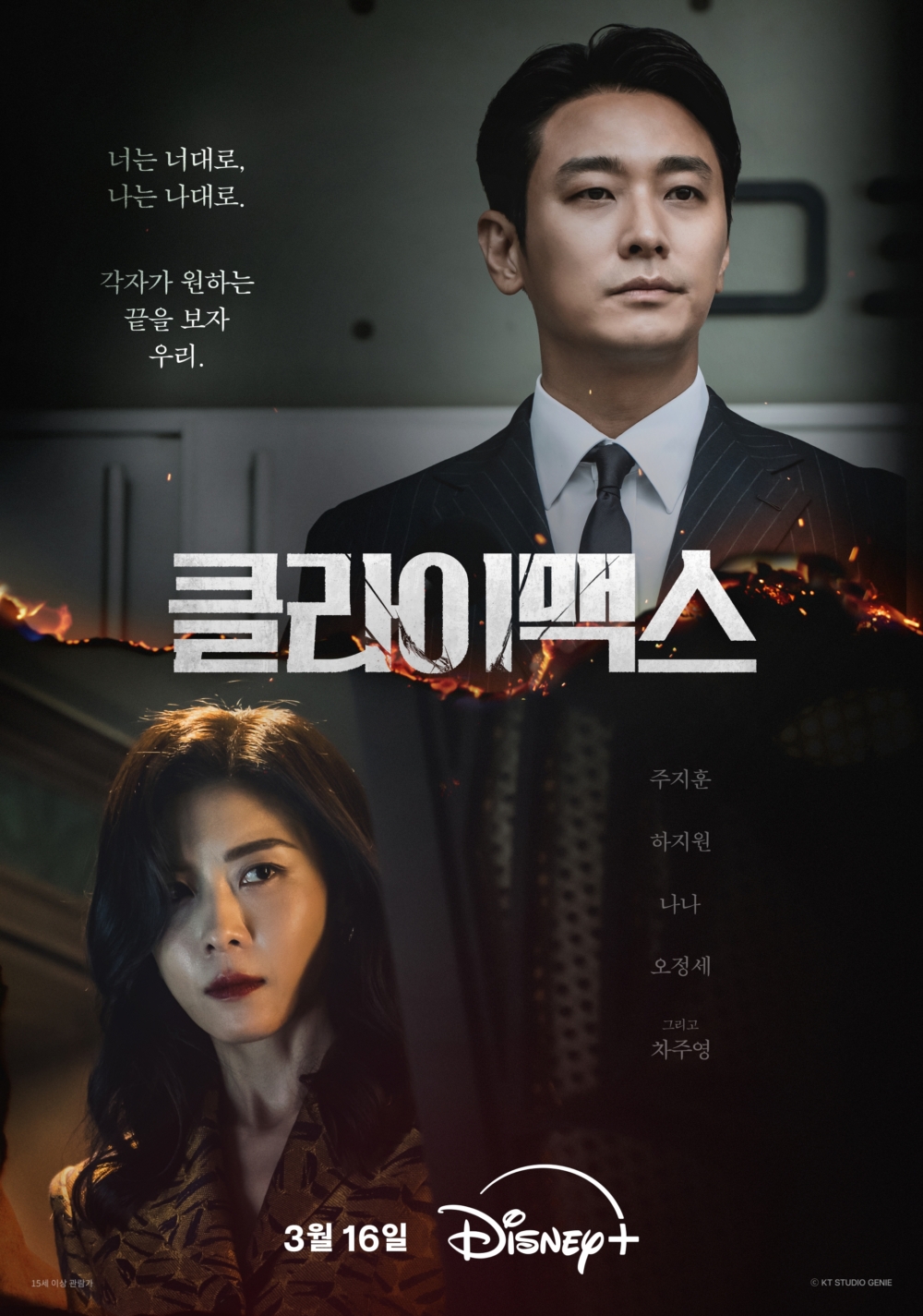 《Climax》將於3月16日開播