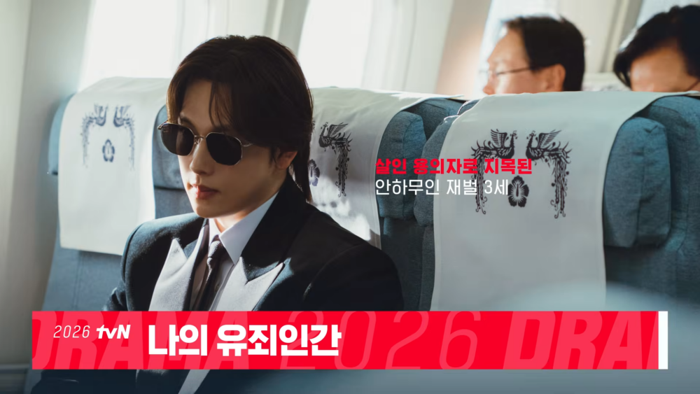 《我的有罪之人》任時完劇照