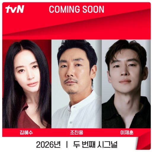 《第二個信號》陷入無限期延遲播出的狀態