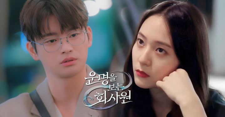 申世景辭演！鄭秀晶有望搭徐仁國出演漫改劇《看見命運的職員》本色詮釋「冰山公主」～