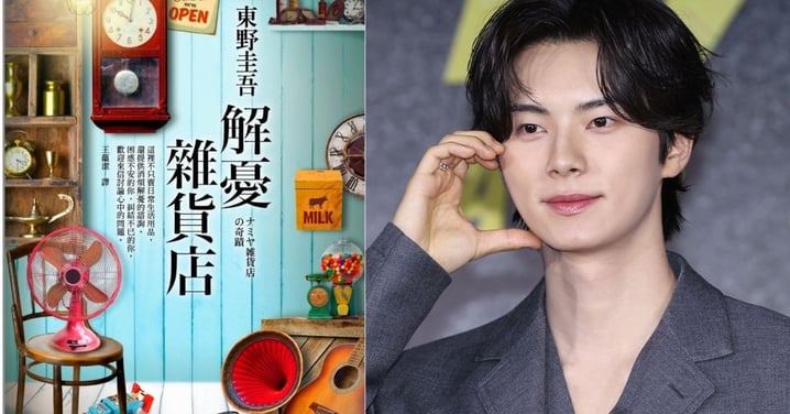 東野圭吾高分懸疑小說《解憂雜貨店》將翻拍韓劇!李彩玟有望擔任男主角