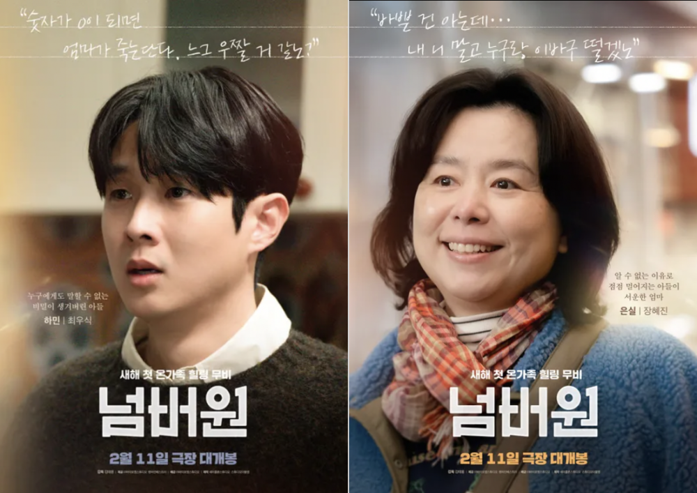 崔宇植與張慧珍再次合作新電影《Number One》