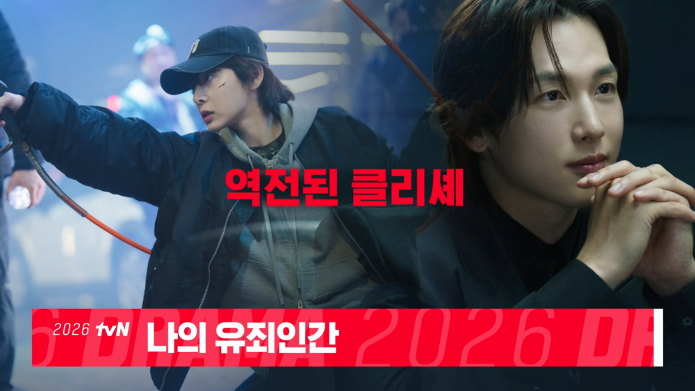 《我的有罪之人》劇照