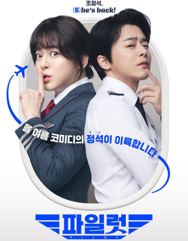 電影《變身機長》