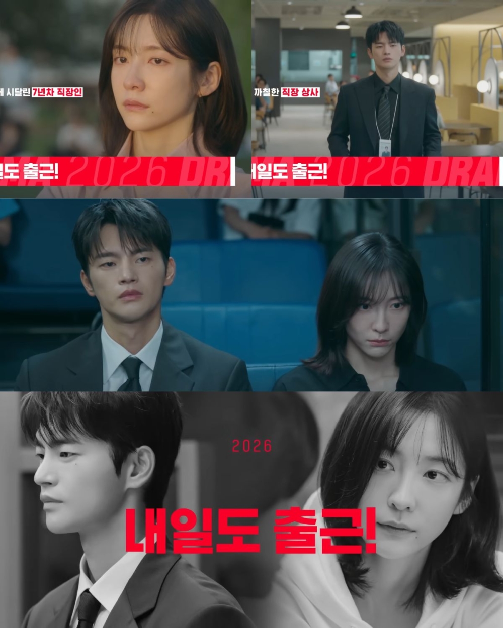 《明天也要上班》