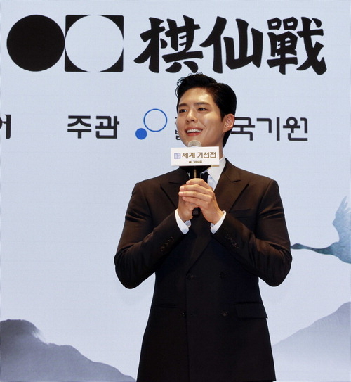 朴寶劍出席第一屆新韓銀行世界棋仙戰