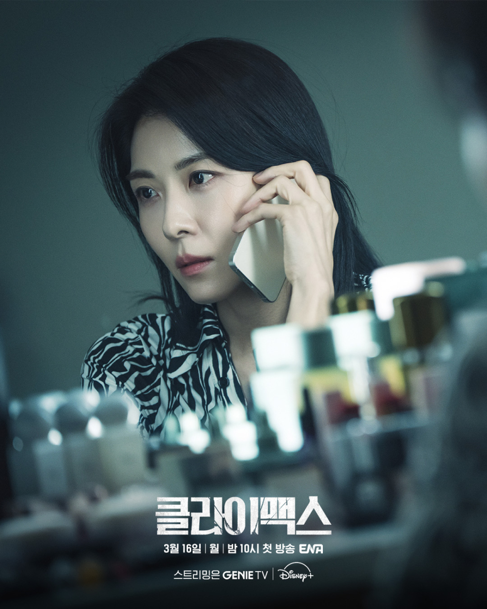 《Climax》河智苑劇照