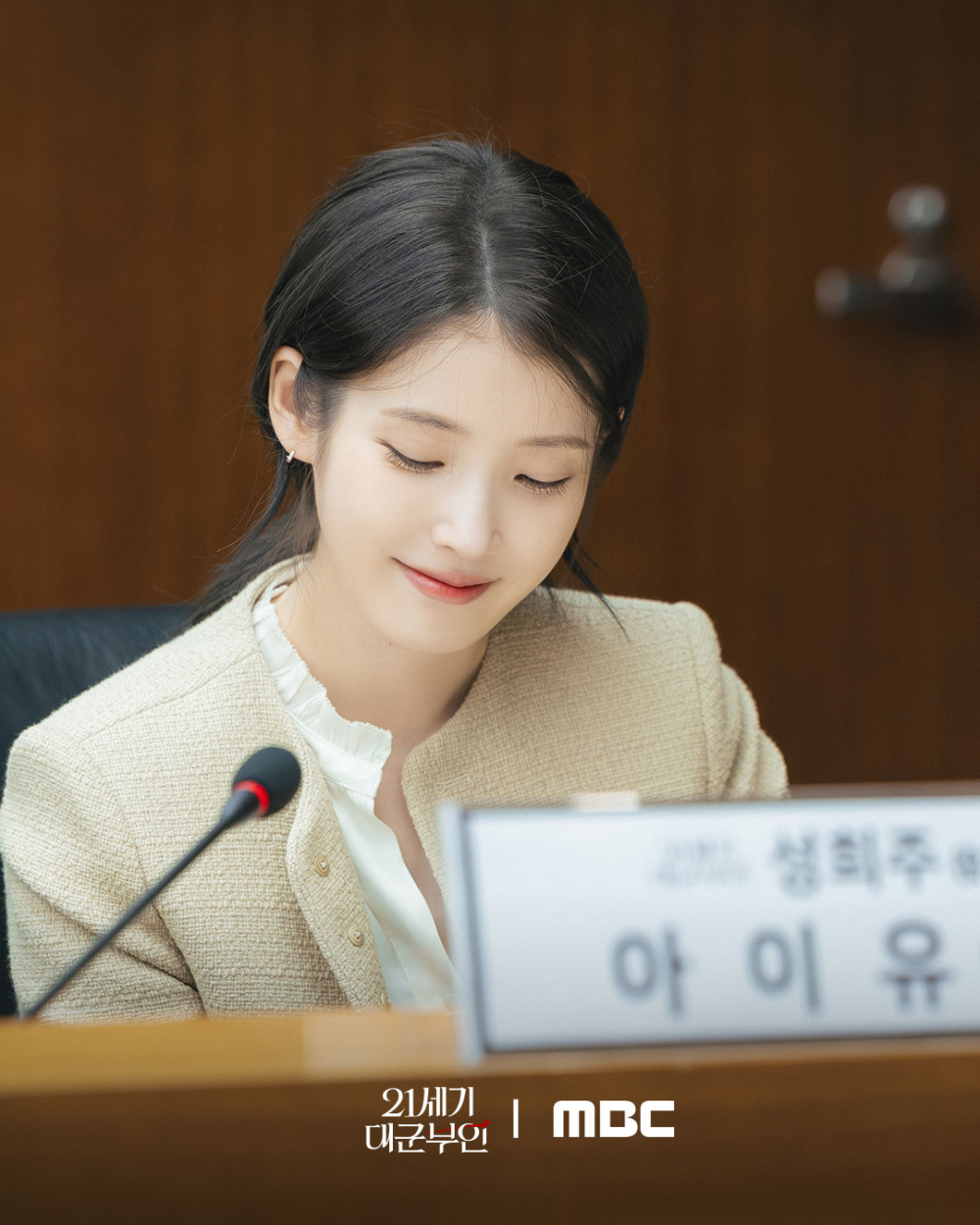 IU在劇中飾演財閥千金「成熙珠」