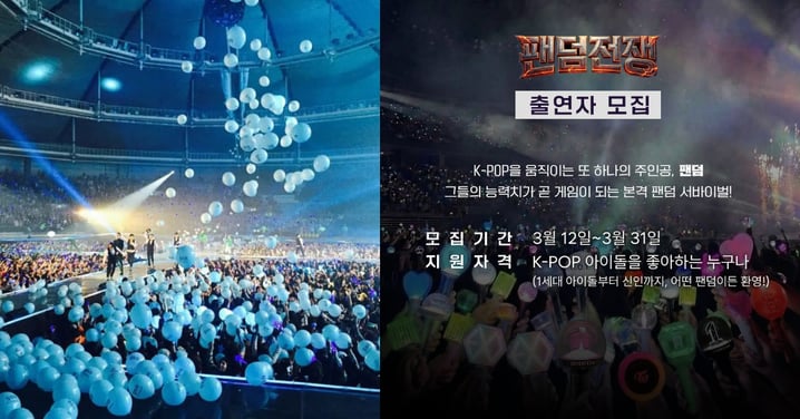 韓國推出首檔「追星族生存綜藝」《粉絲戰爭》展開「飯力」對決