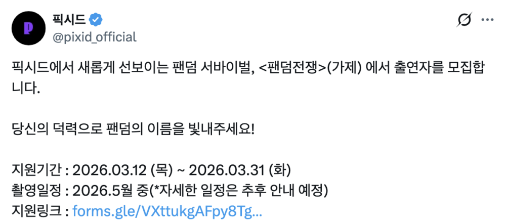 韓國推出首檔「追星族生存綜藝」《粉絲戰爭》