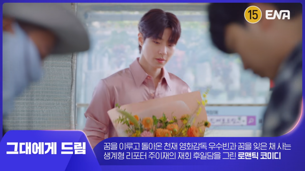 《給你夢想》預告曝光