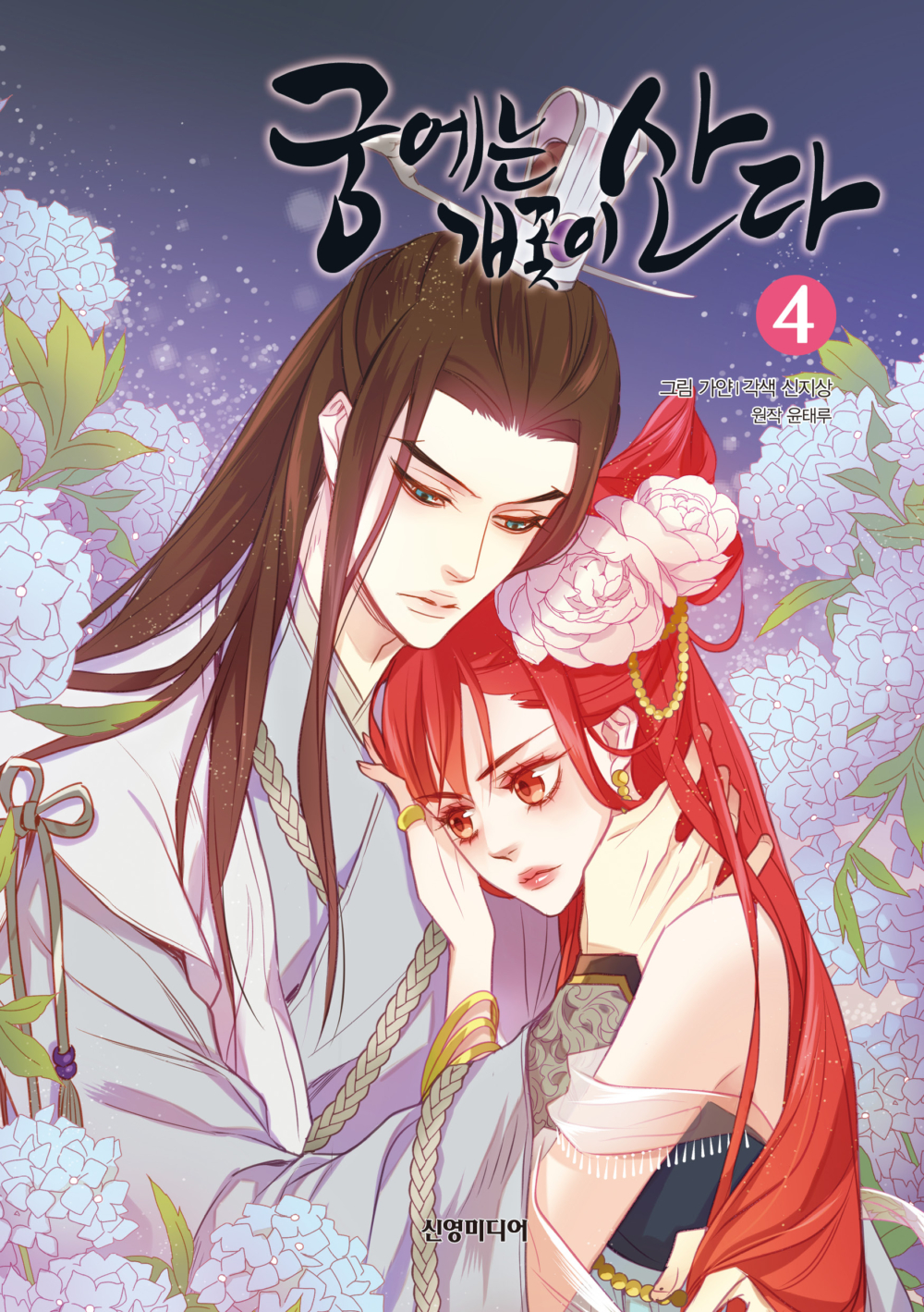 《宮裡有朵狗花》