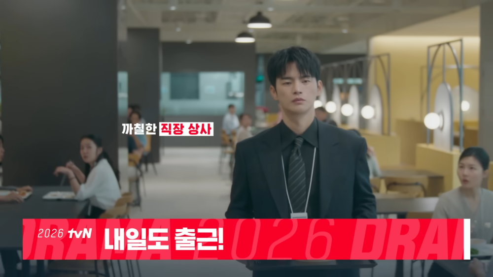 《明天也要上班》預告