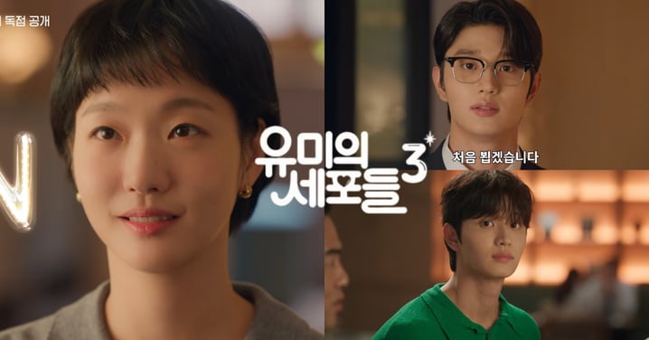 《柔美的細胞小將3》預告公開！金高銀與年下男金載原相遇「戀愛細胞復活」