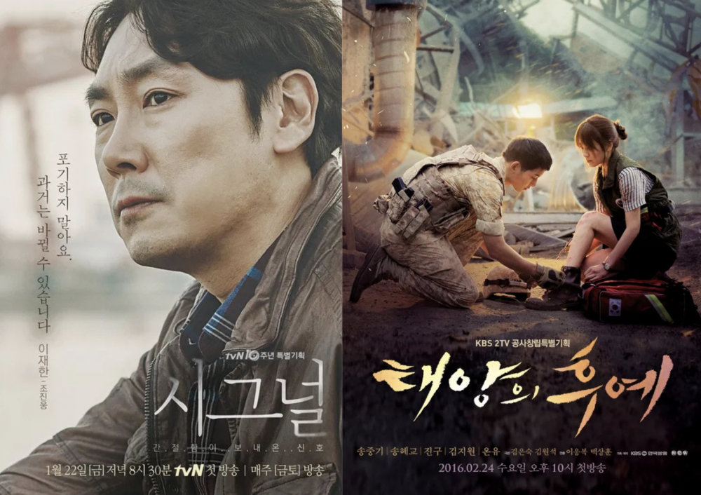 《信號》《太陽的後裔》