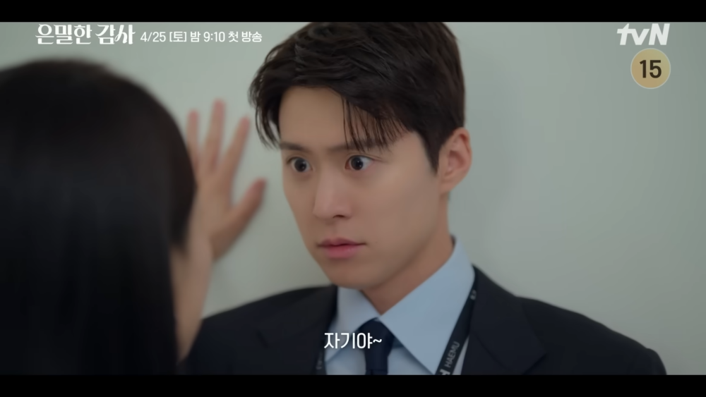 《隱秘的監察》首支預告