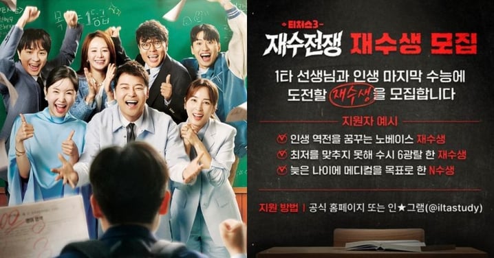 韓國推出首檔升學生存實境秀《教師們3：重考戰爭》將招募100名重考生出演