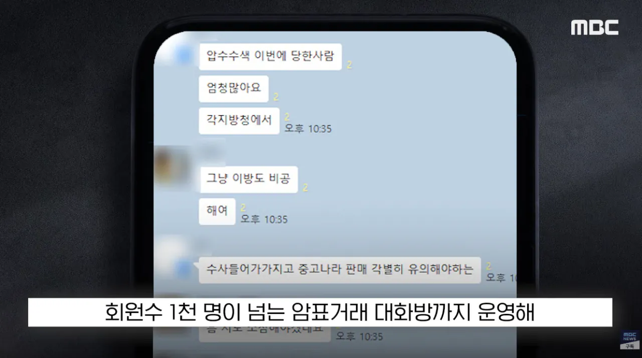 主嫌創建的黃牛群組人數超過千人