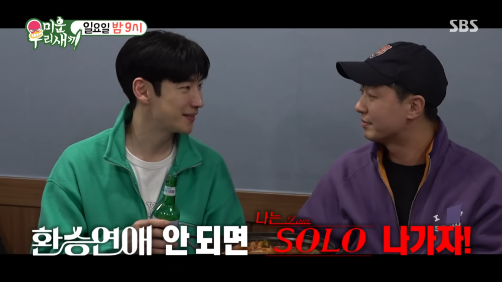 ：再不行的話，乾脆去上《我是SOLO》好了