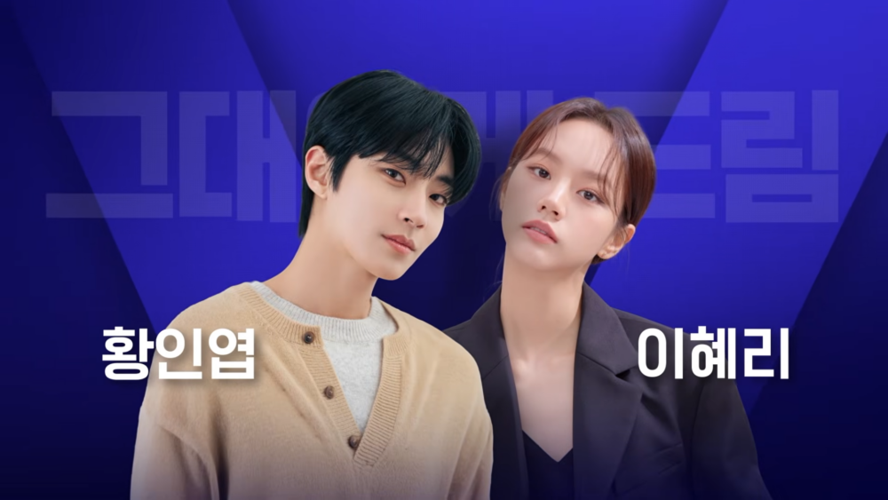 惠利&黃寅燁主演新劇《給你夢想》7月首播