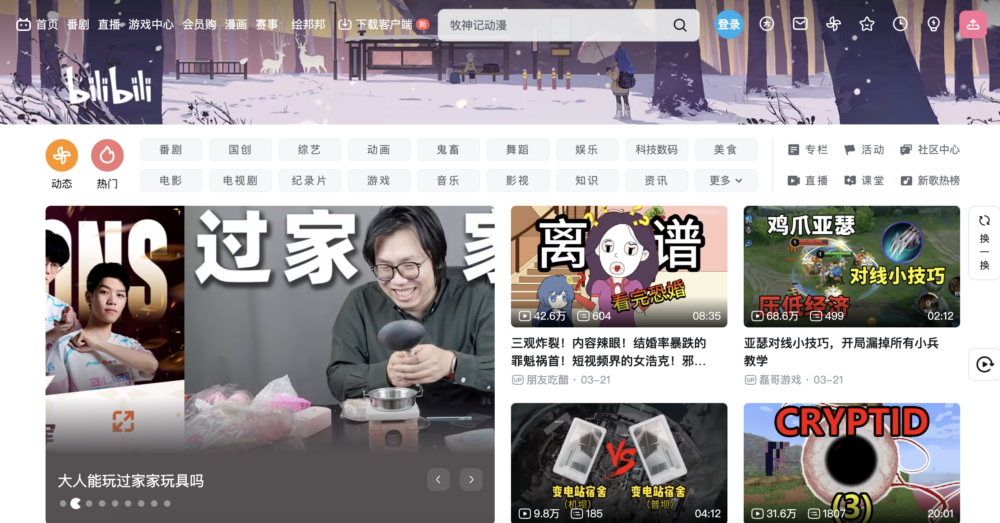 中國大型影片平台嗶哩嗶哩(BiliBili)